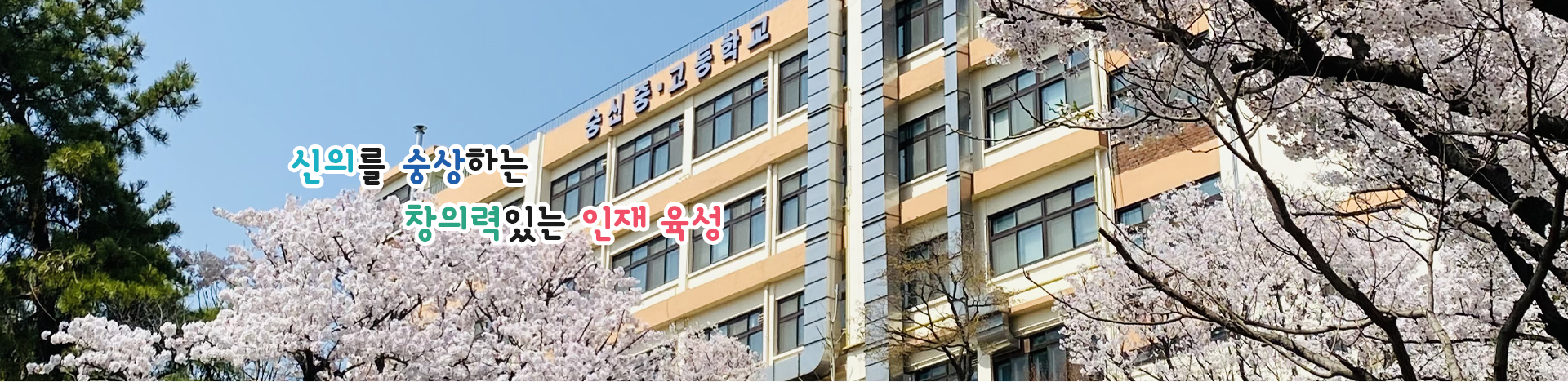 숭신여고4